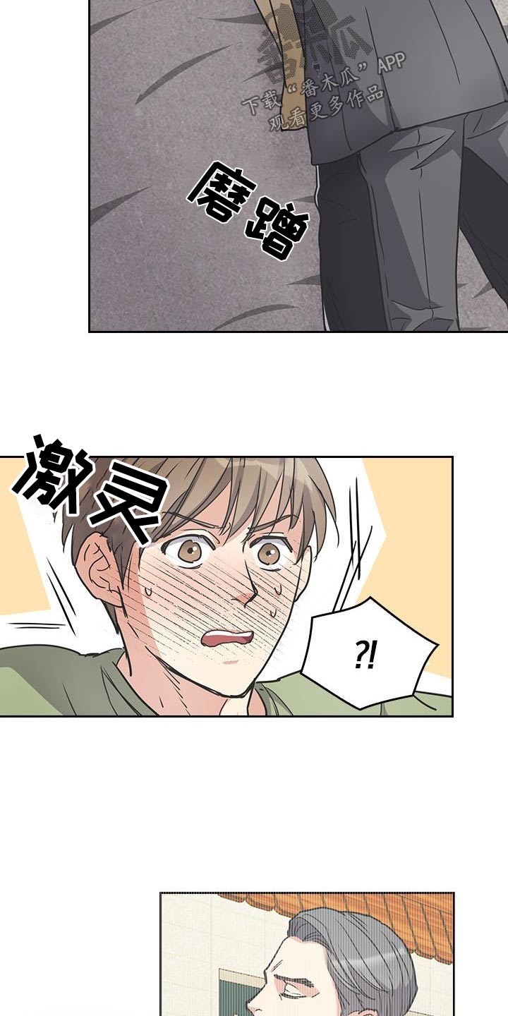 闻香识人 第29话 第17页