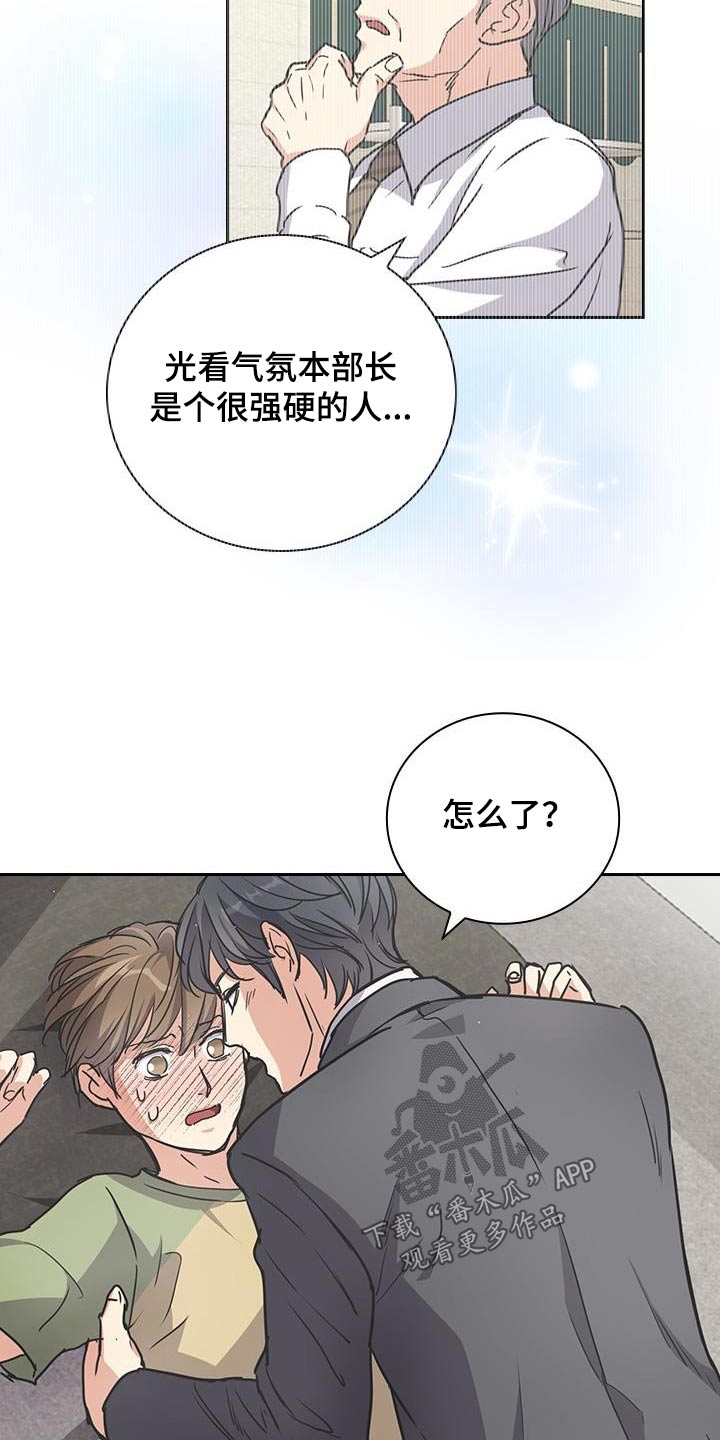 闻香识人 第29话 第18页