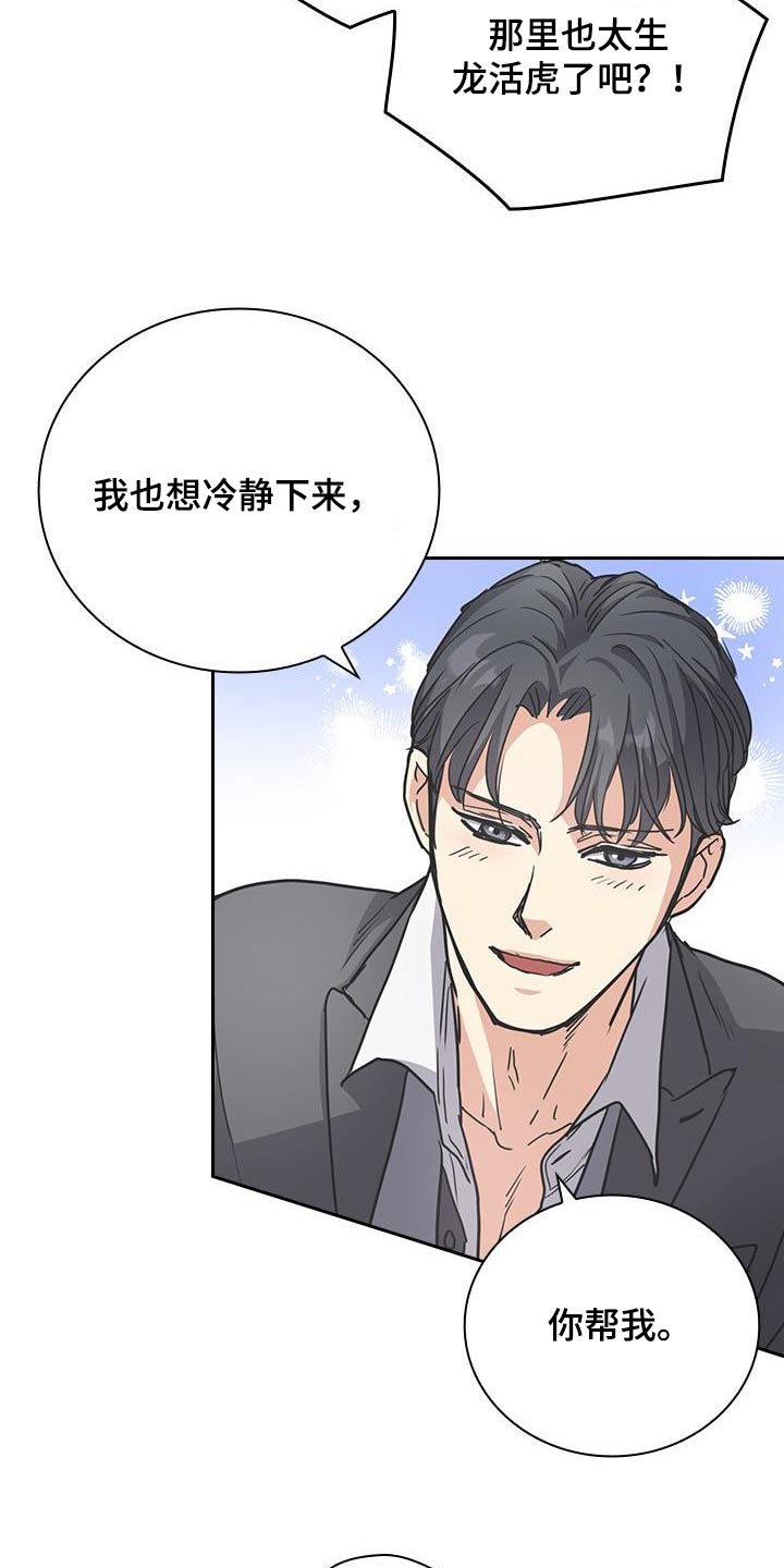 闻香识人 第29话 第23页