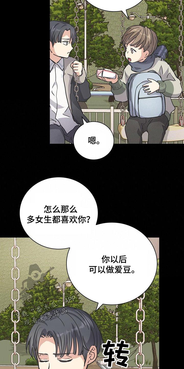 闻香识人 第28话 第9页