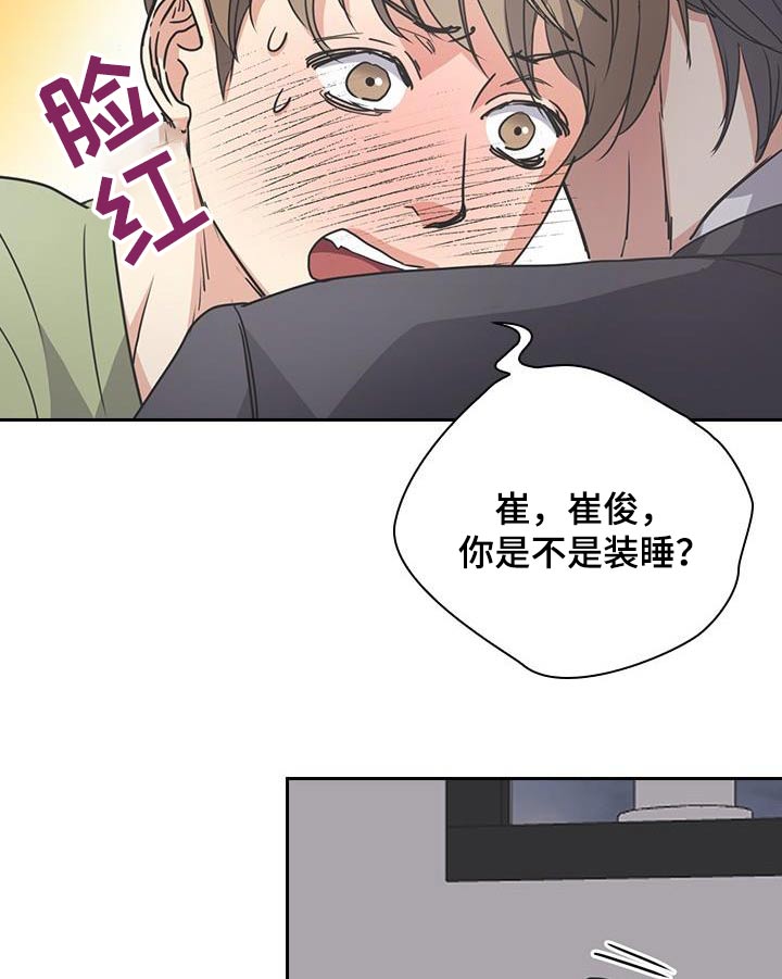 闻香识人 第27话 第11页