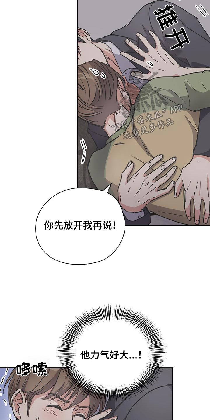 闻香识人 第27话 第12页