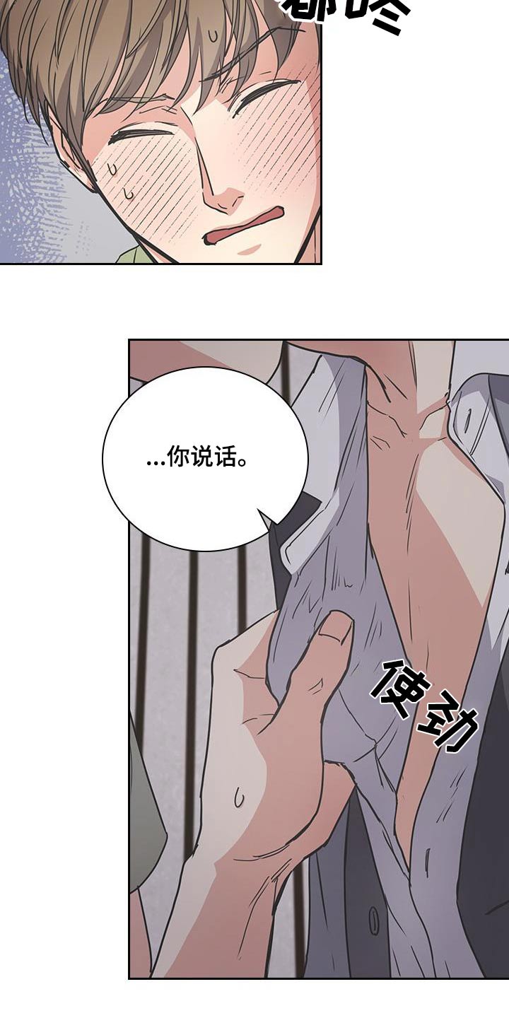 闻香识人 第27话 第19页
