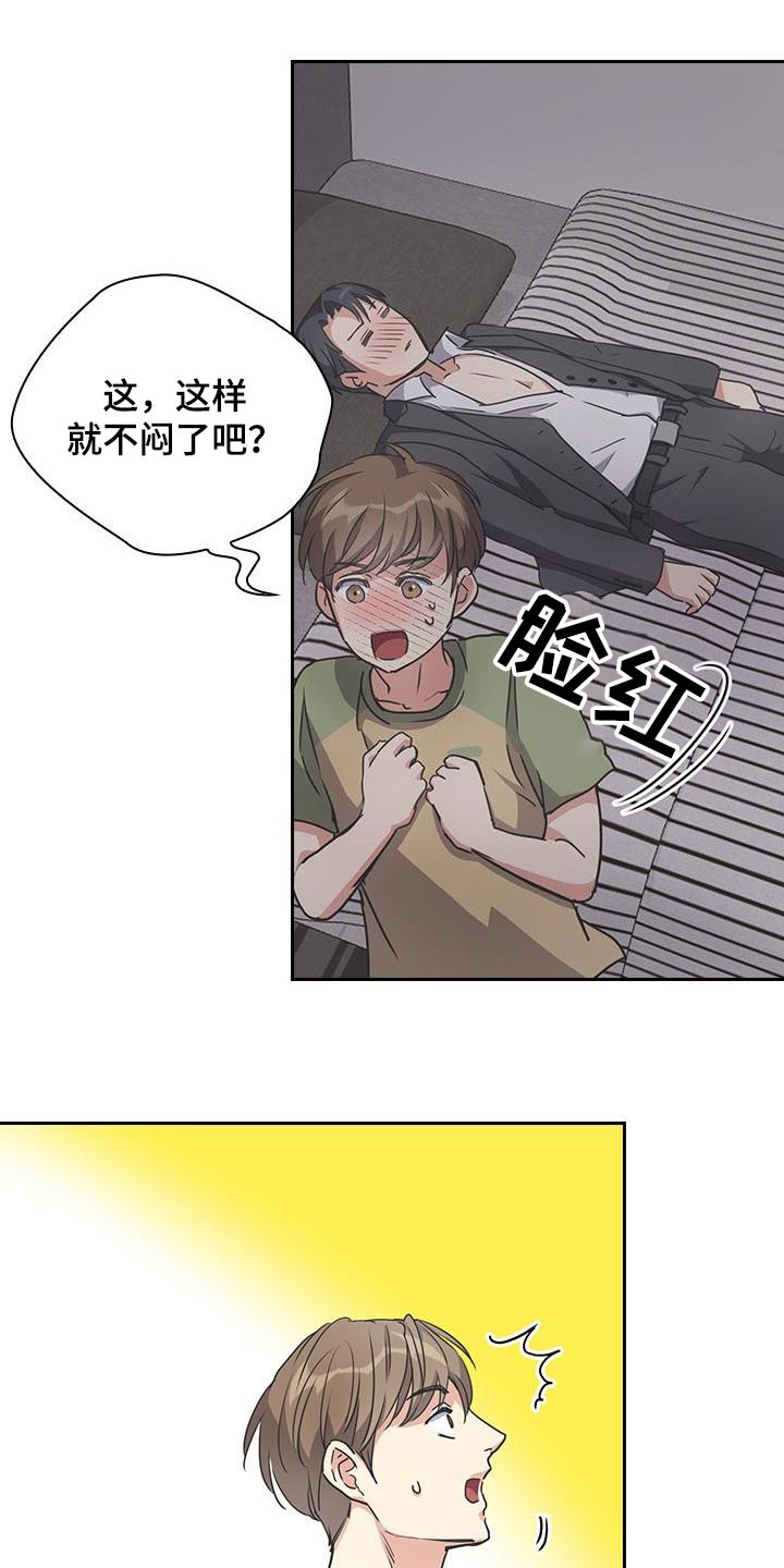 闻香识人 第27话 第6页