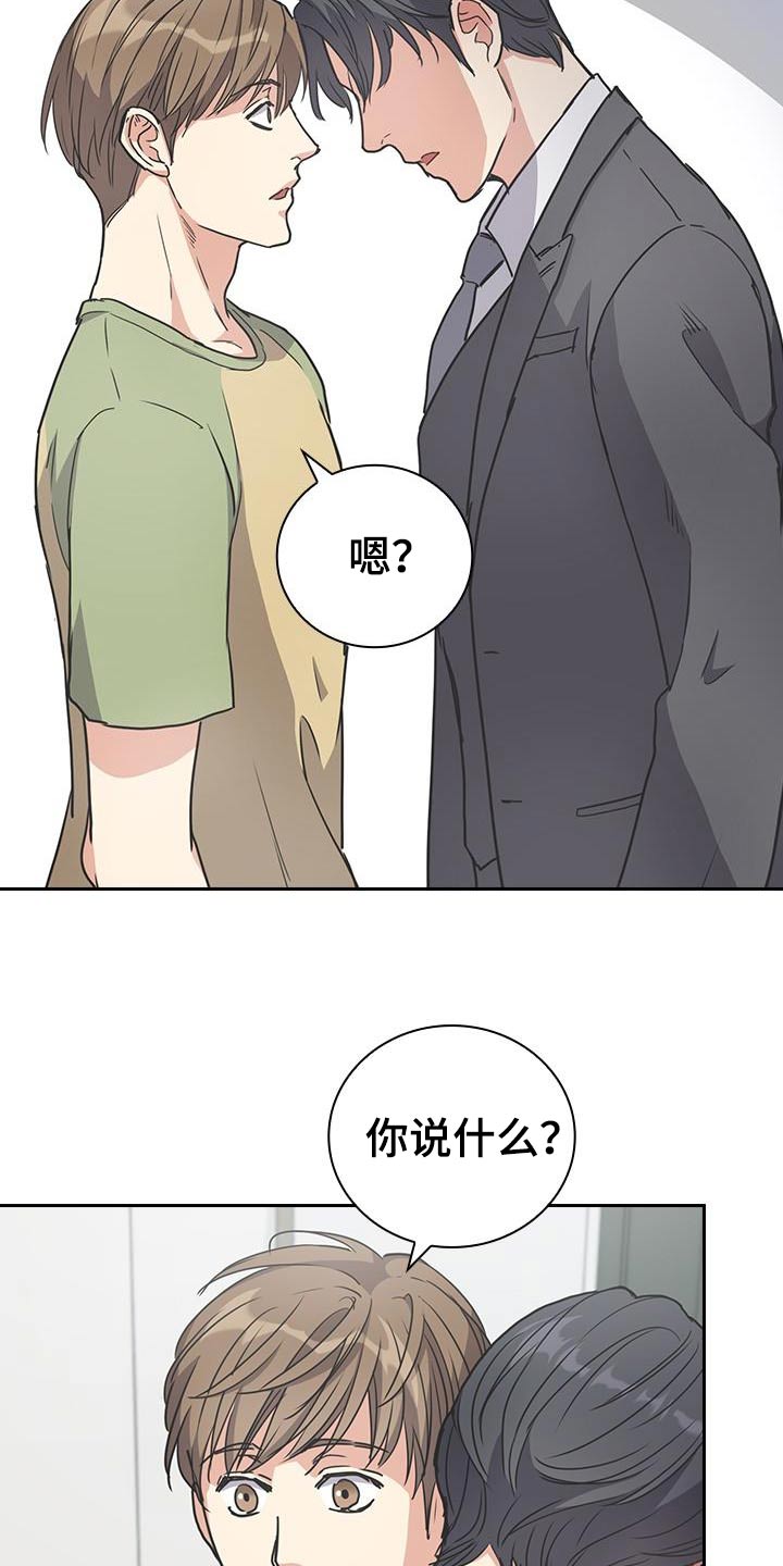 闻香识人 第26话 第16页