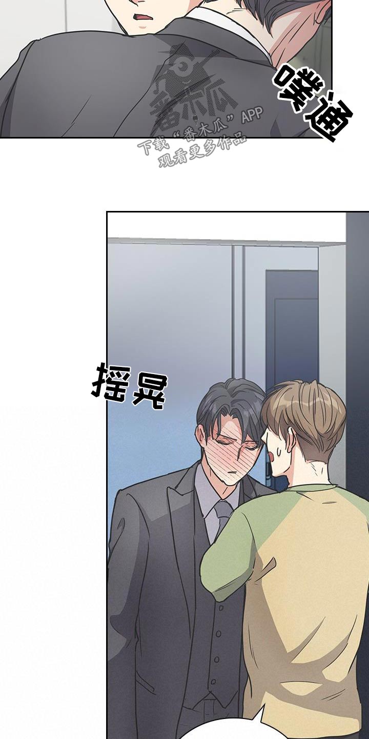 闻香识人 第26话 第17页