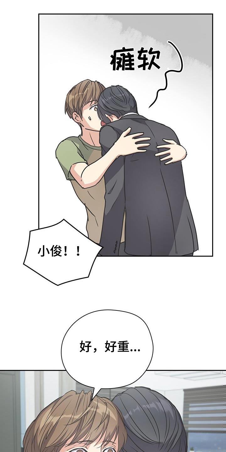闻香识人 第26话 第20页