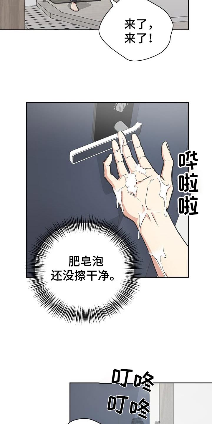 闻香识人 第26话 第5页