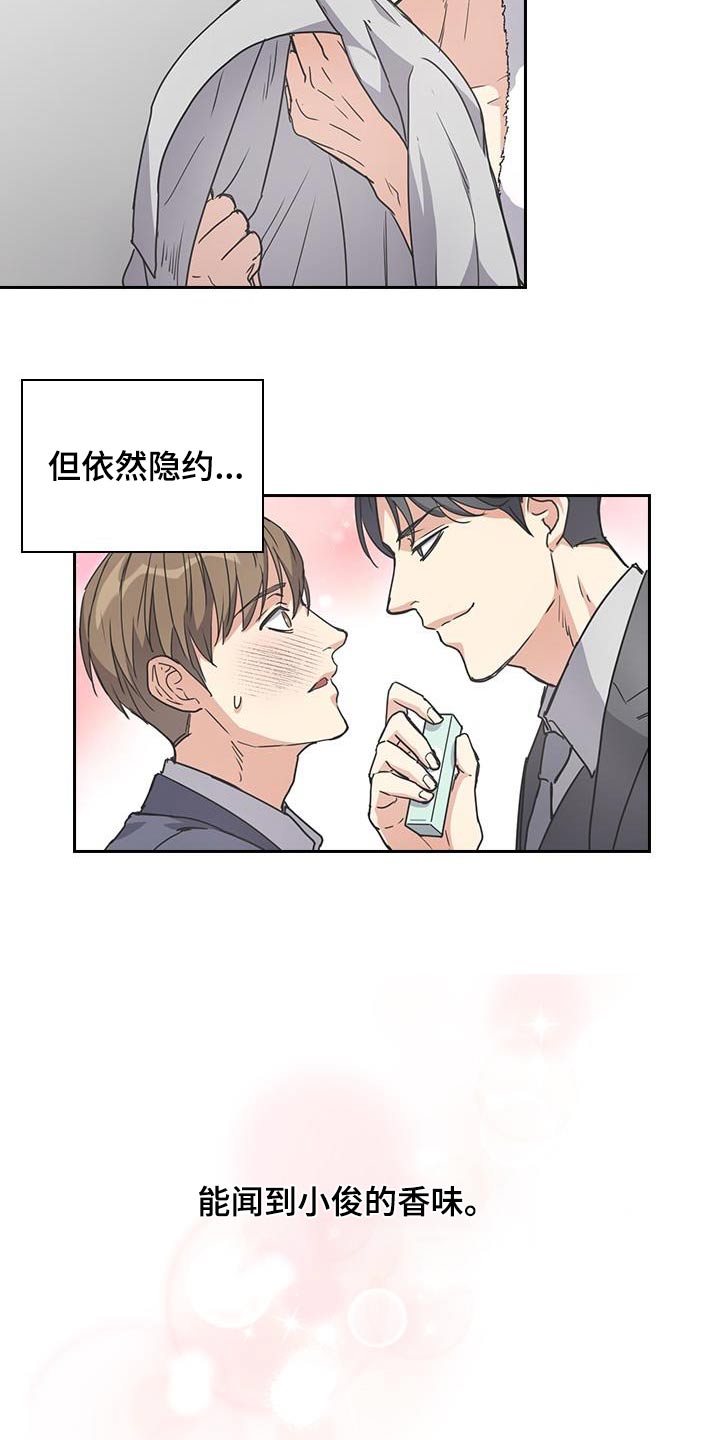 闻香识人 第25话 第5页