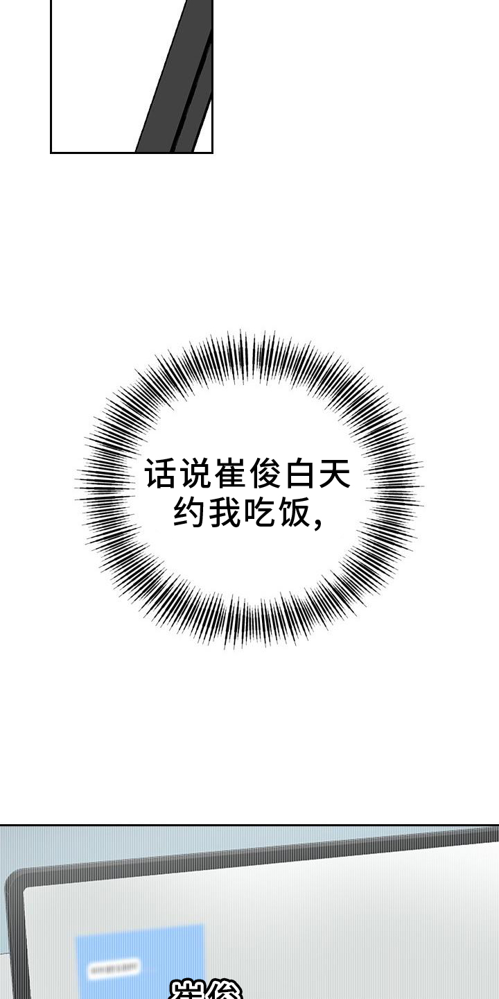 闻香识人 第24话 第9页