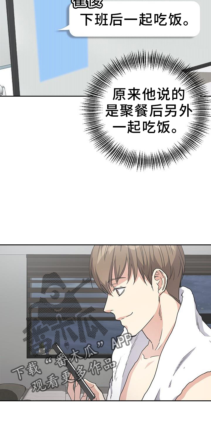 闻香识人 第24话 第10页