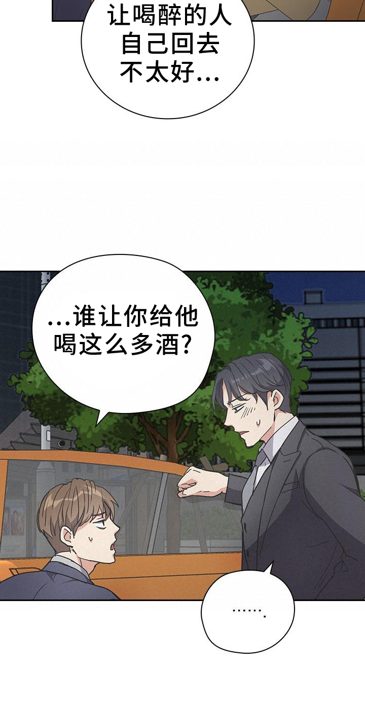 闻香识人 第23话 第24页