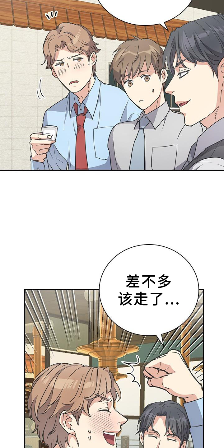 闻香识人 第23话 第4页