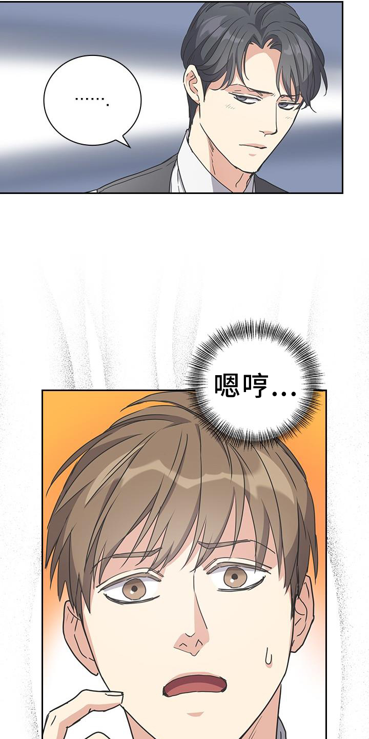 闻香识人 第22话 第29页
