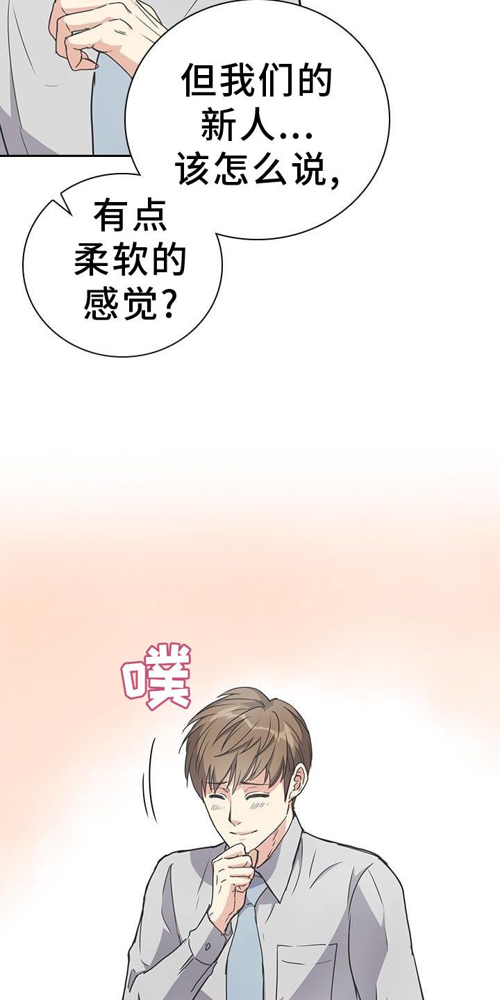 闻香识人 第22话 第7页