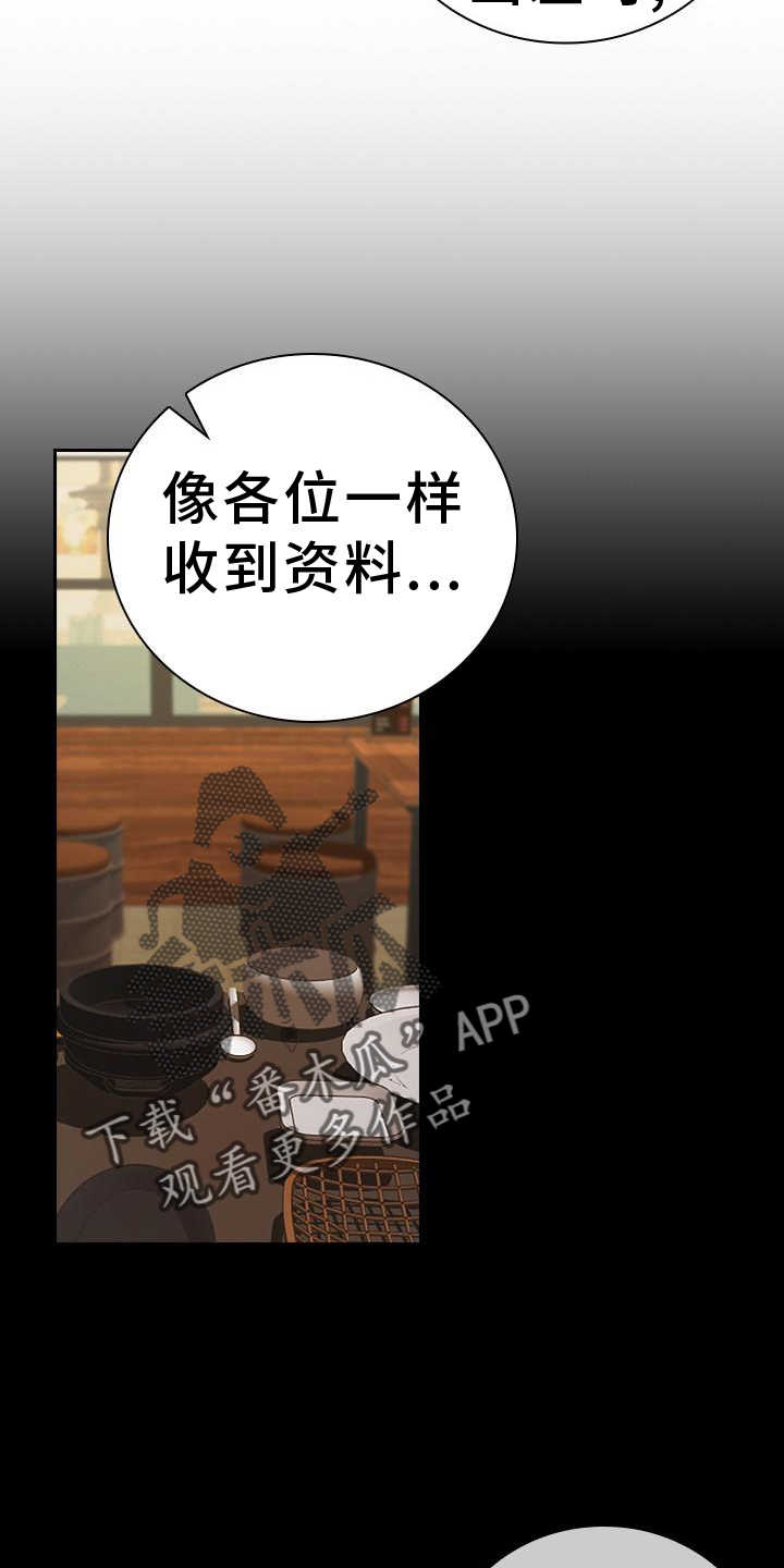 闻香识人 第21话 第2页
