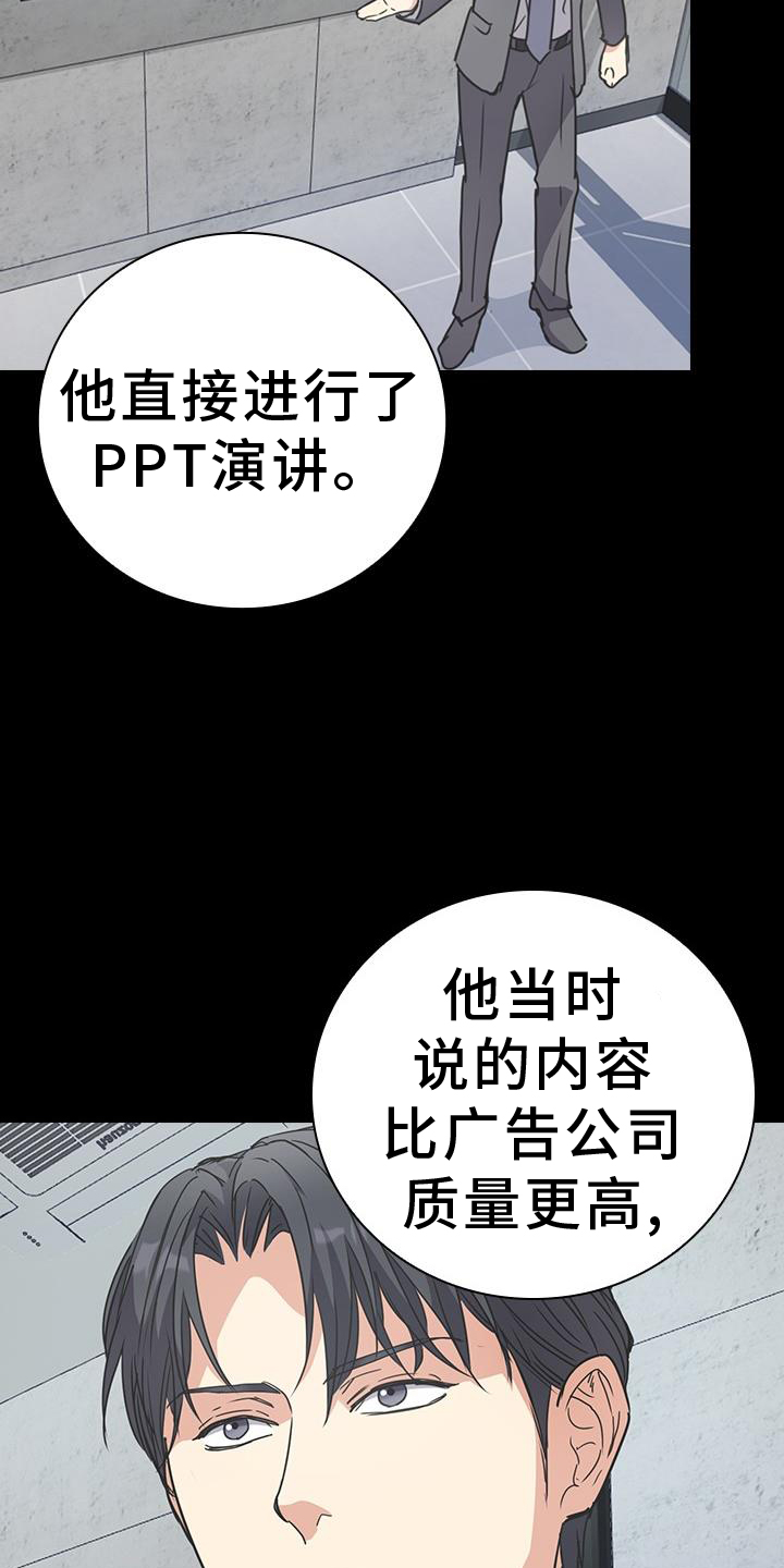 闻香识人 第21话 第11页