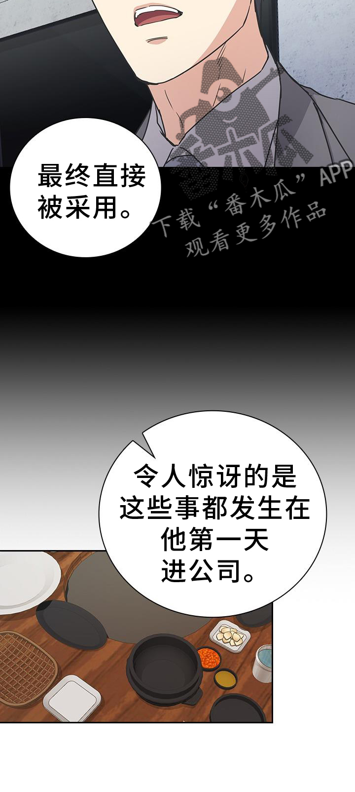 闻香识人 第21话 第12页