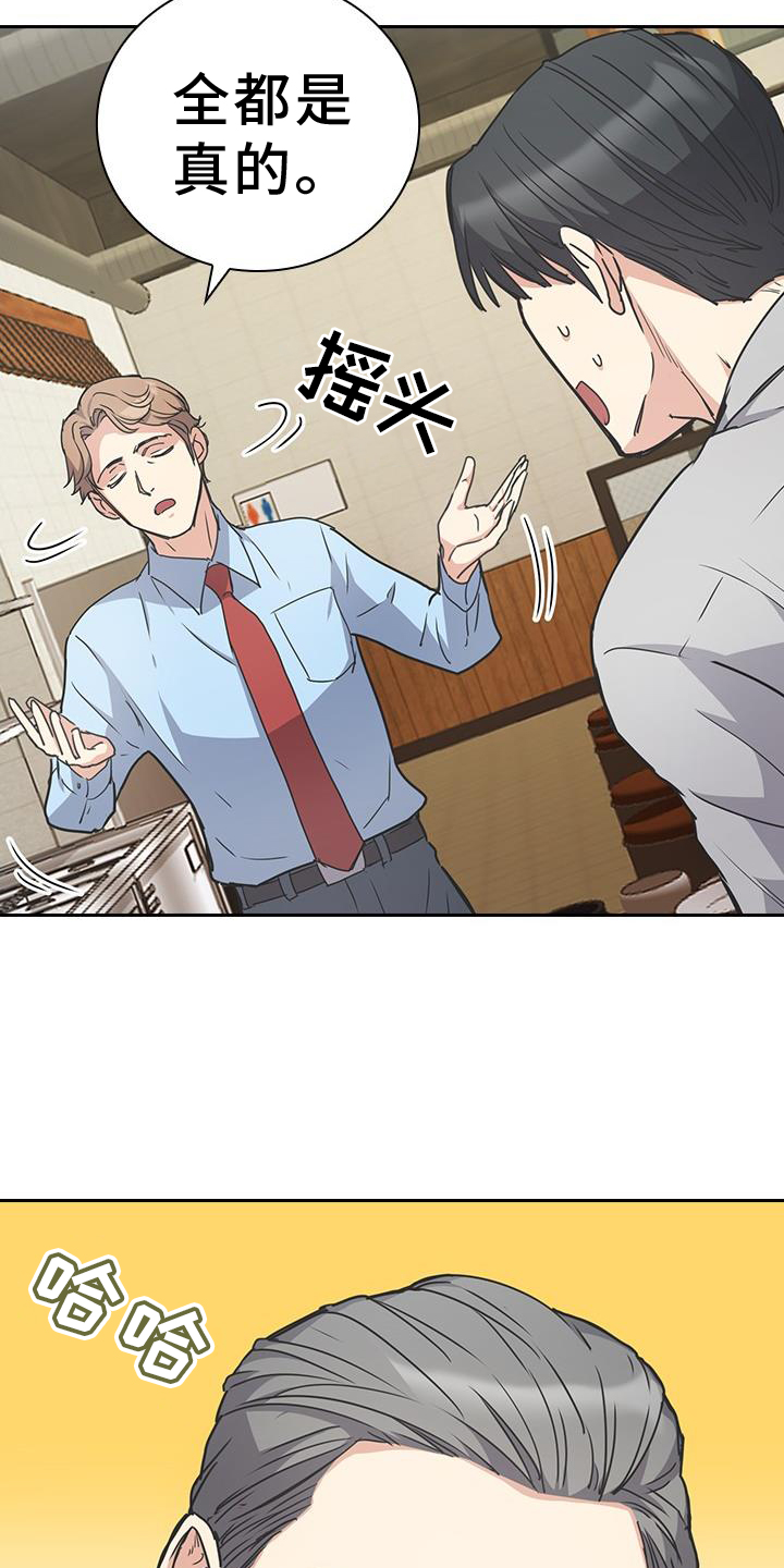 闻香识人 第21话 第15页