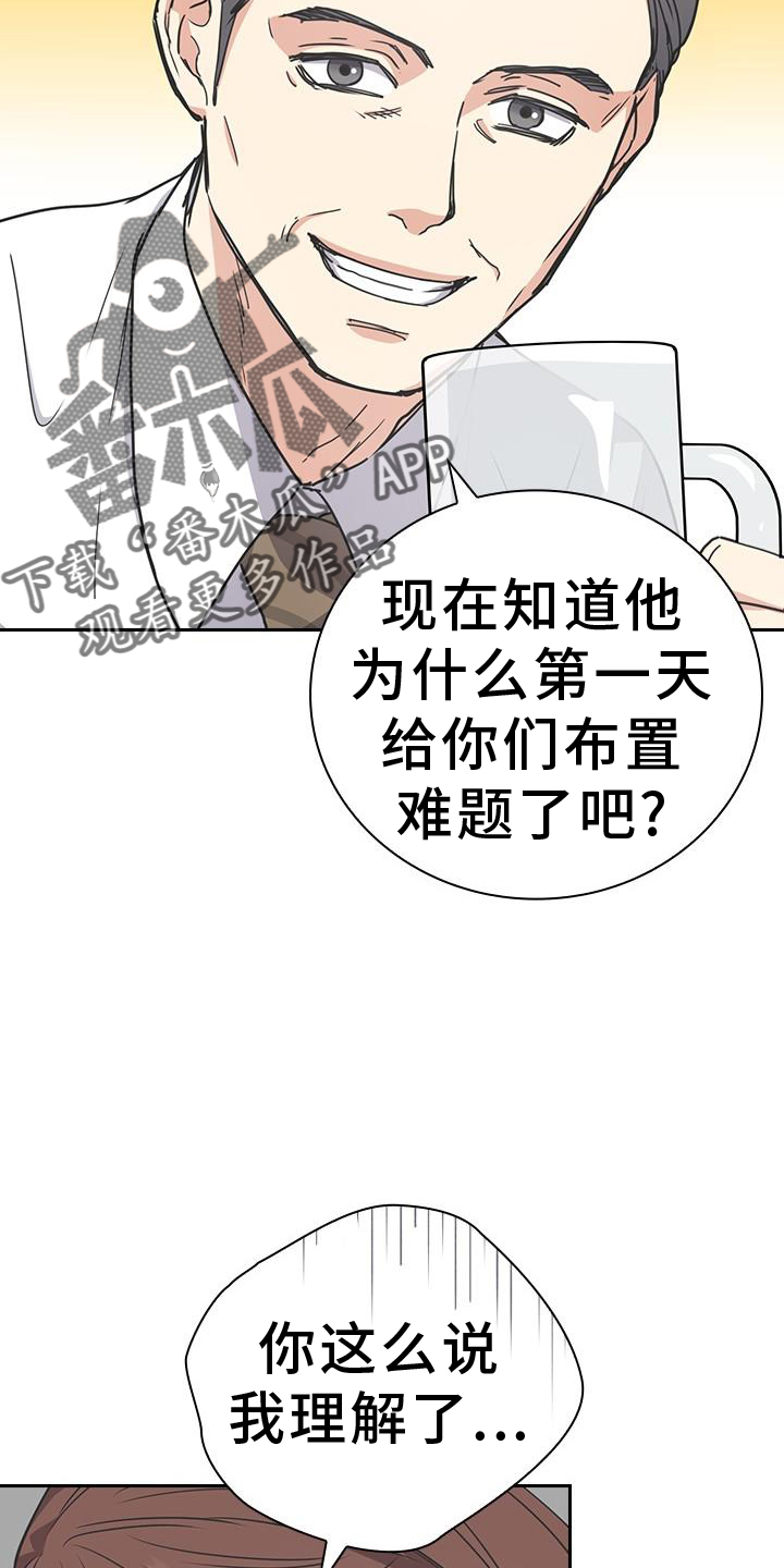 闻香识人 第21话 第16页