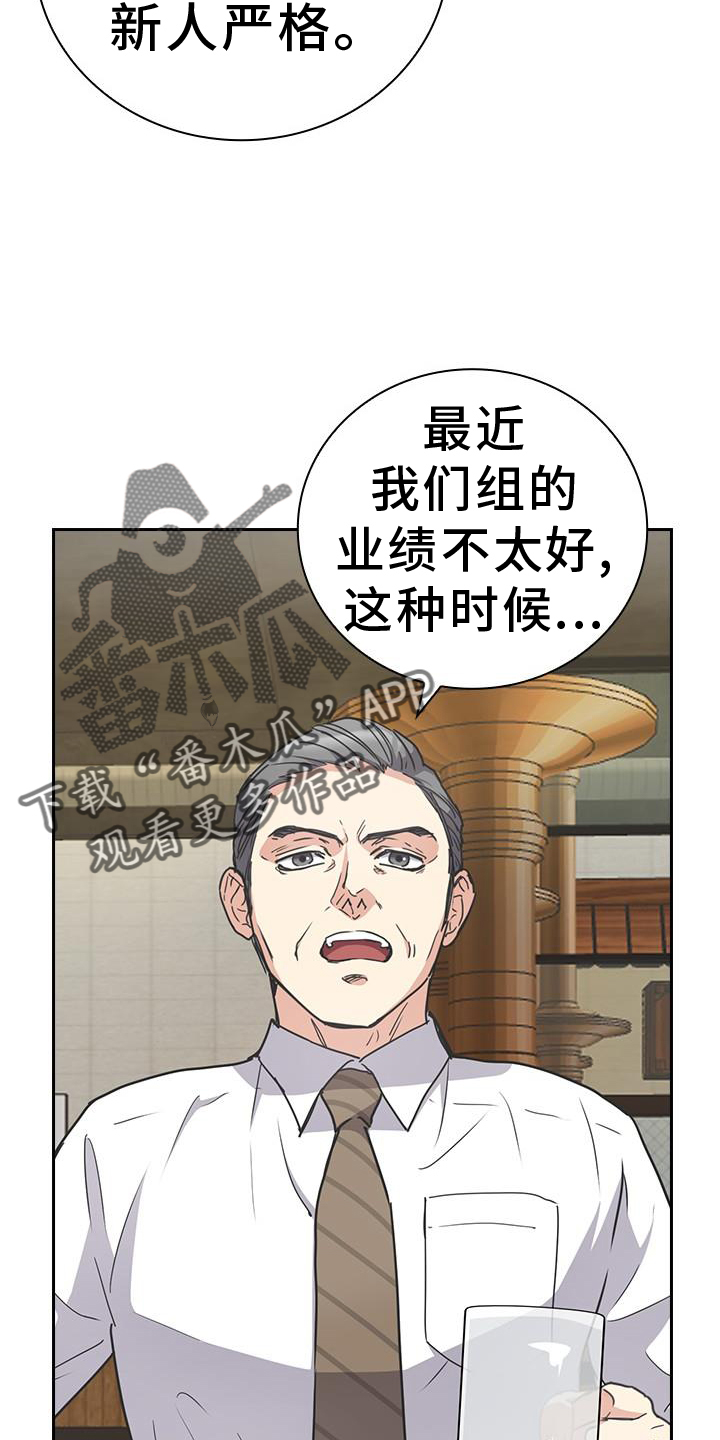 闻香识人 第21话 第18页