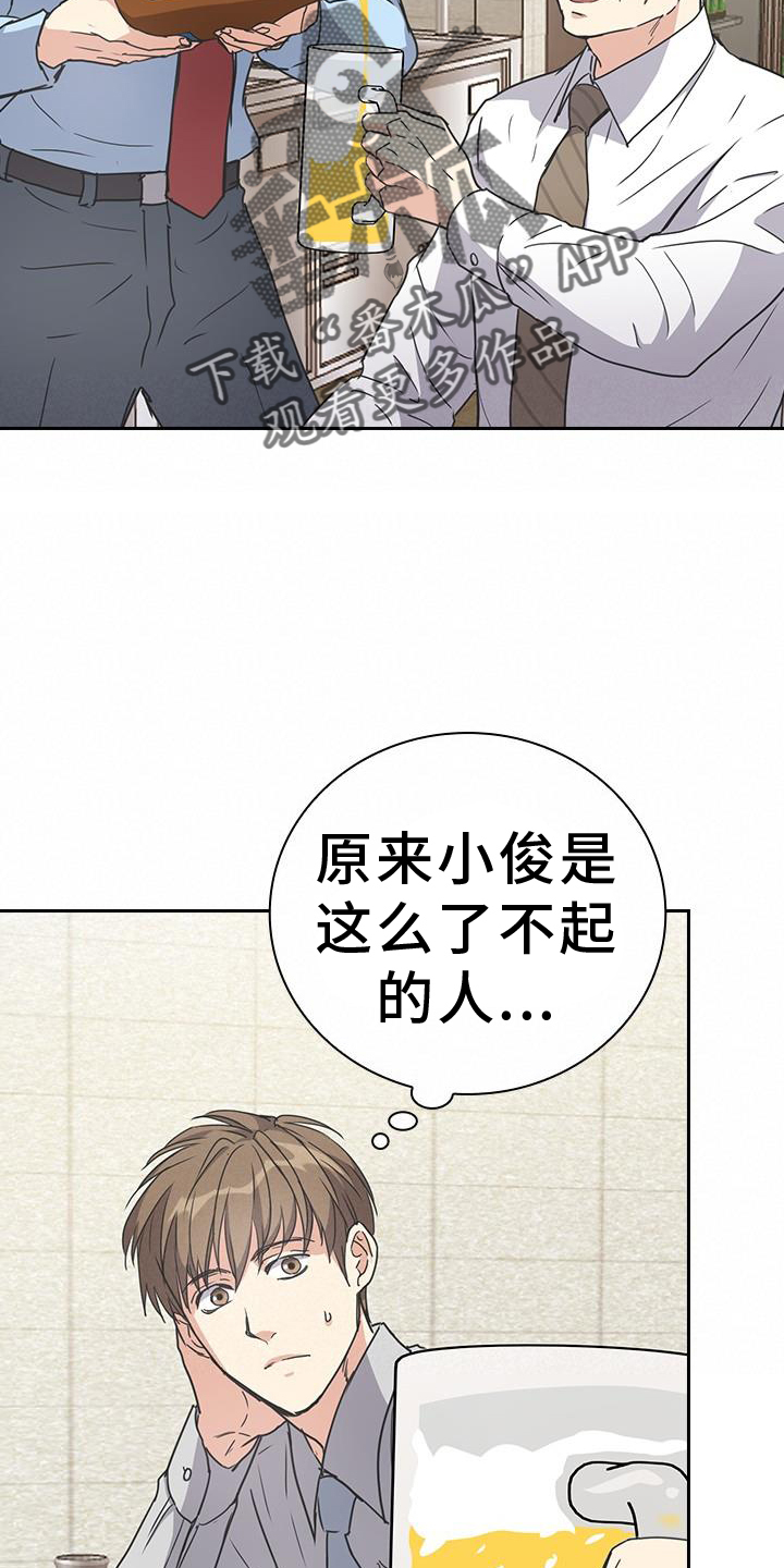 闻香识人 第21话 第20页