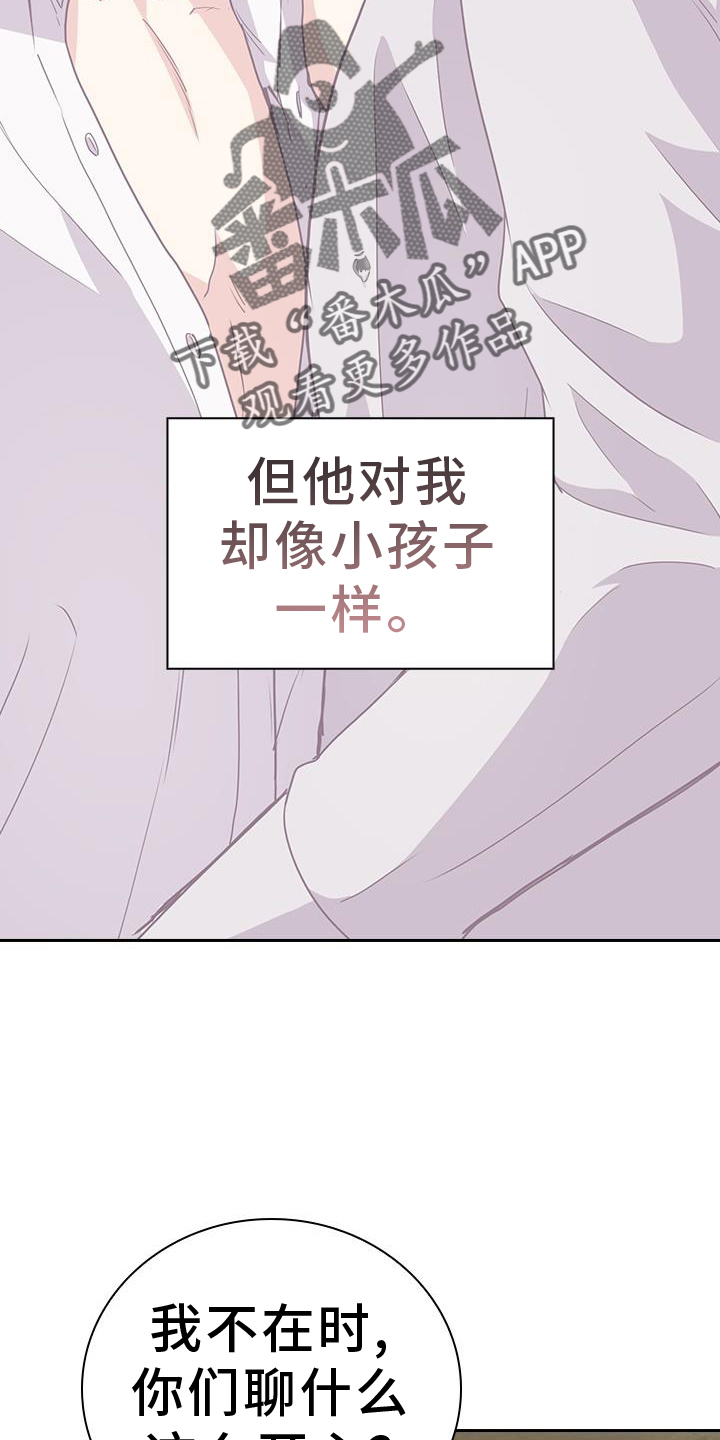 闻香识人 第21话 第22页