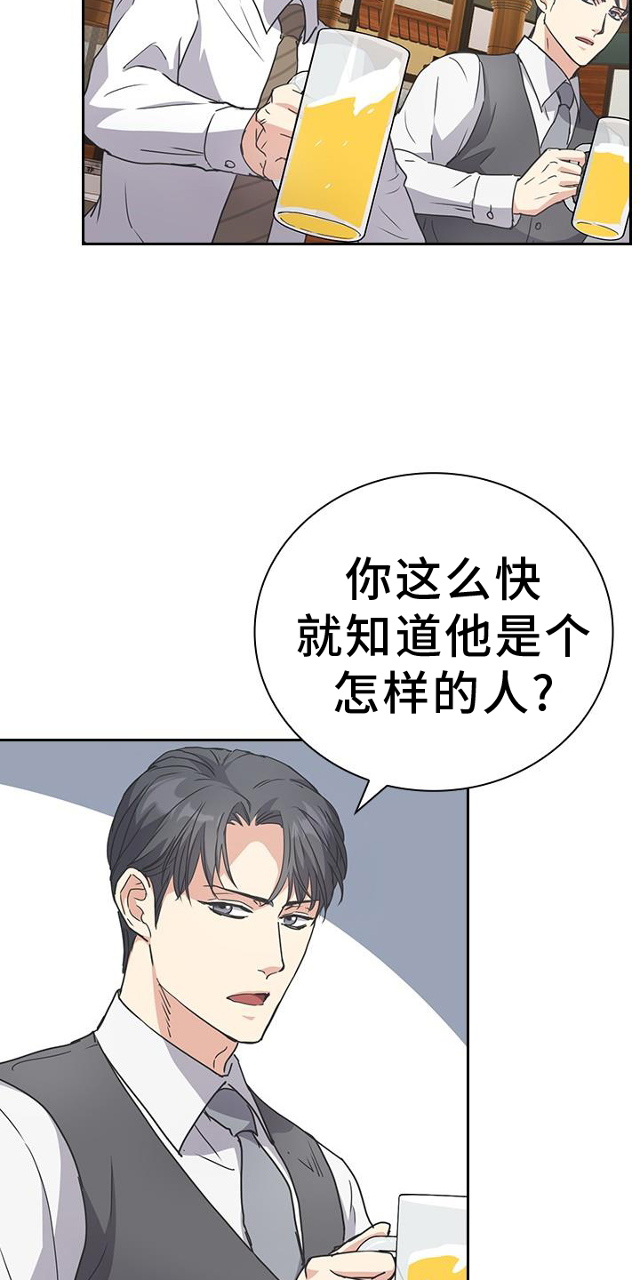 闻香识人 第21话 第27页