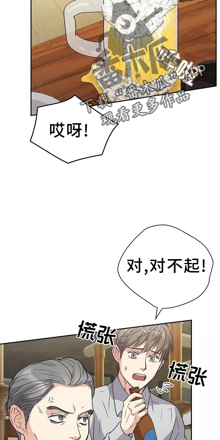 闻香识人 第21话 第30页