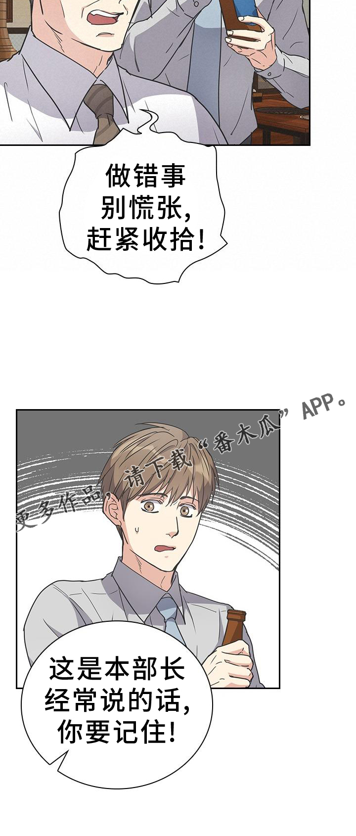 闻香识人 第21话 第31页