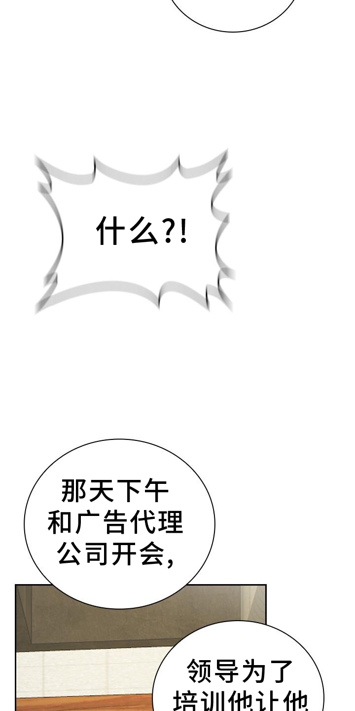 闻香识人 第21话 第7页