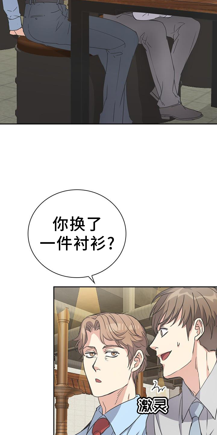 闻香识人 第20话 第17页