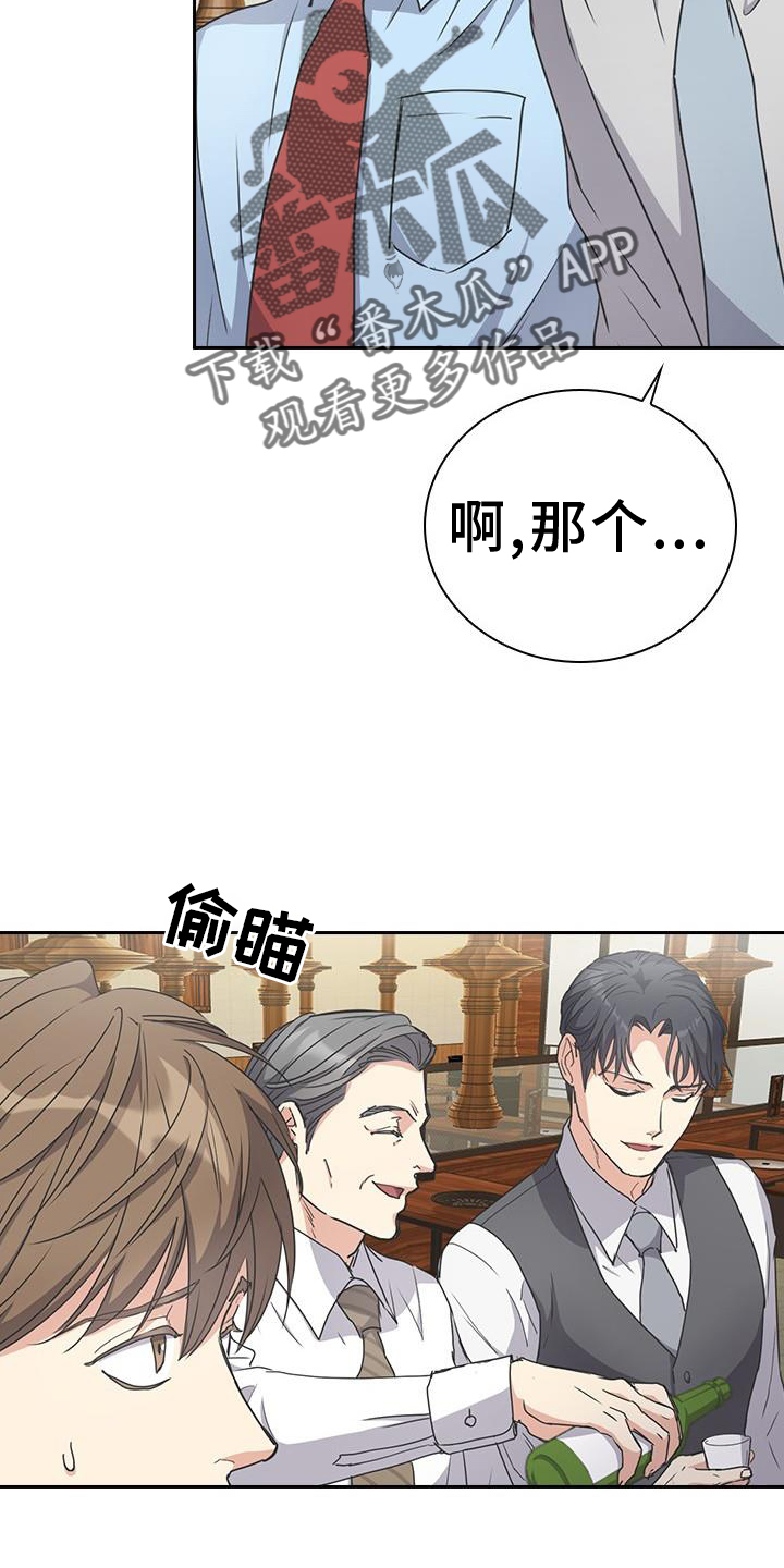 闻香识人 第20话 第18页