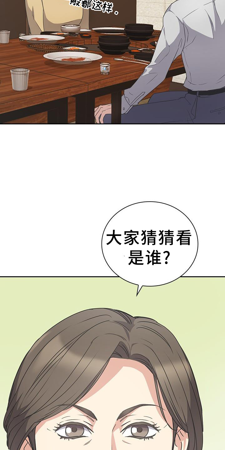闻香识人 第20话 第29页