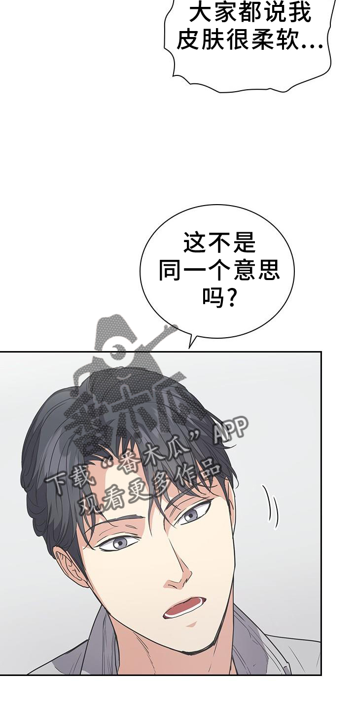 闻香识人 第19话 第18页