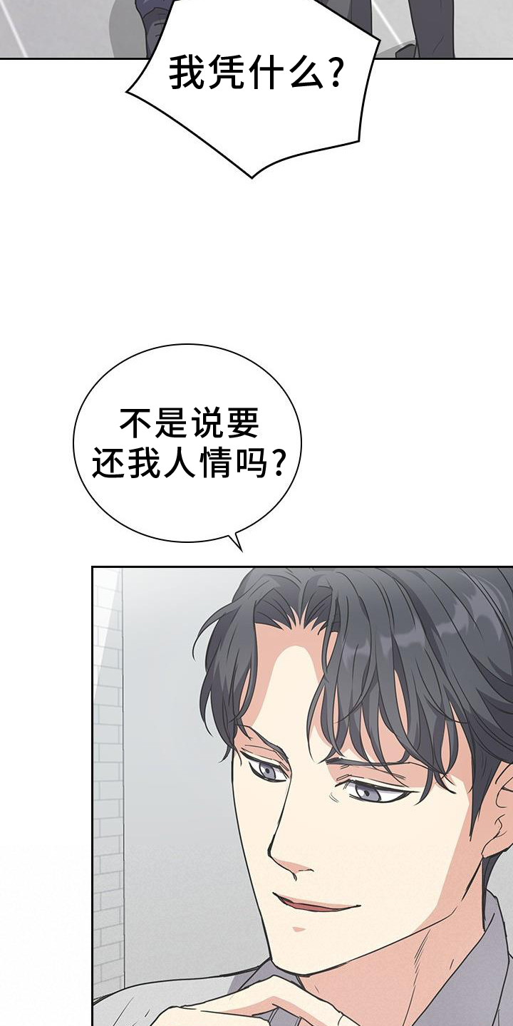 闻香识人 第19话 第21页