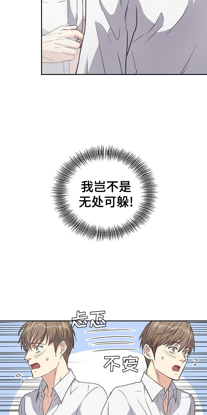 闻香识人 第18话 第17页