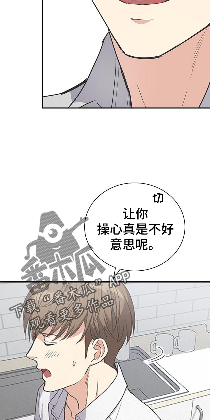 闻香识人 第18话 第24页