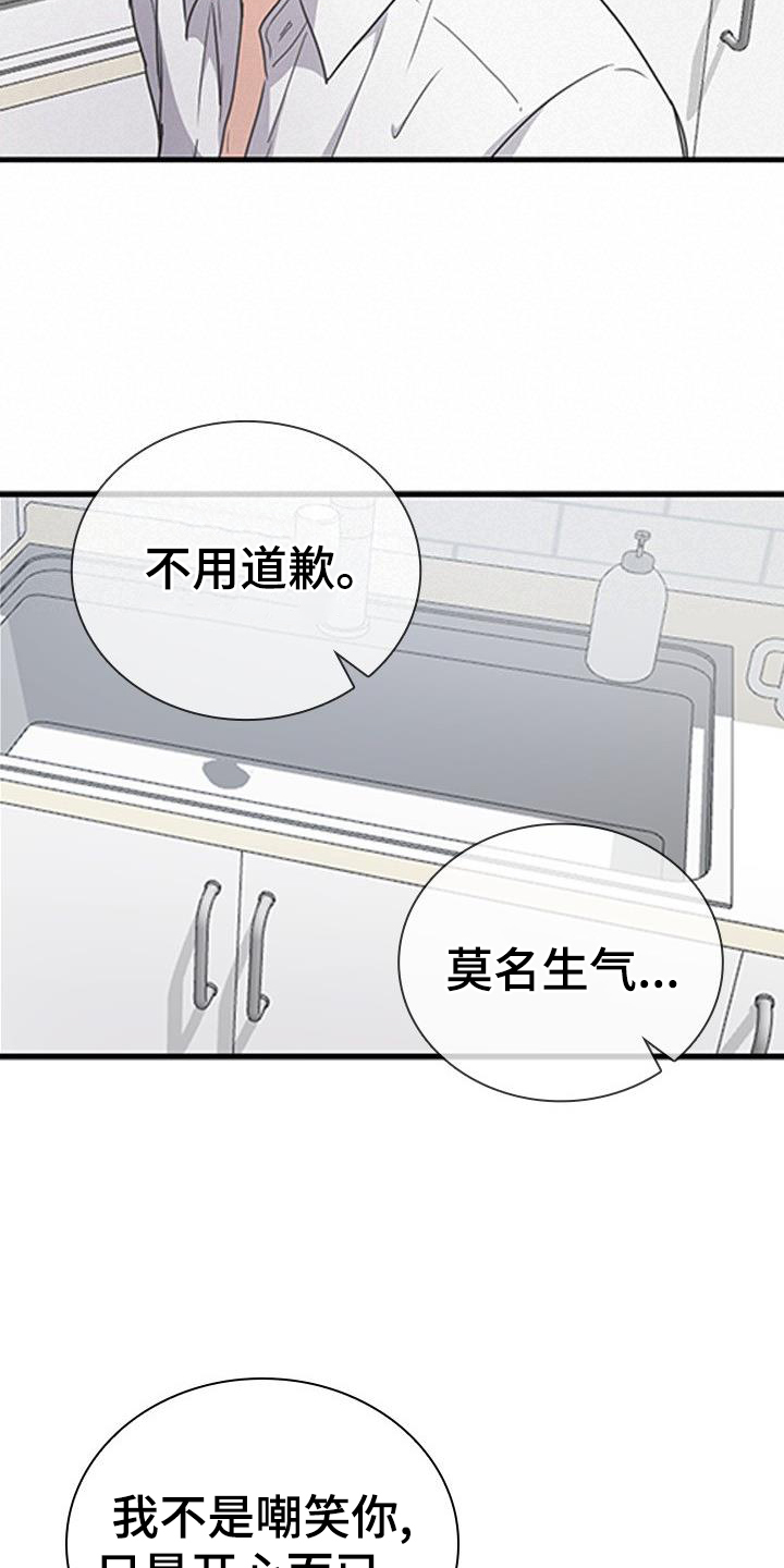 闻香识人 第18话 第25页