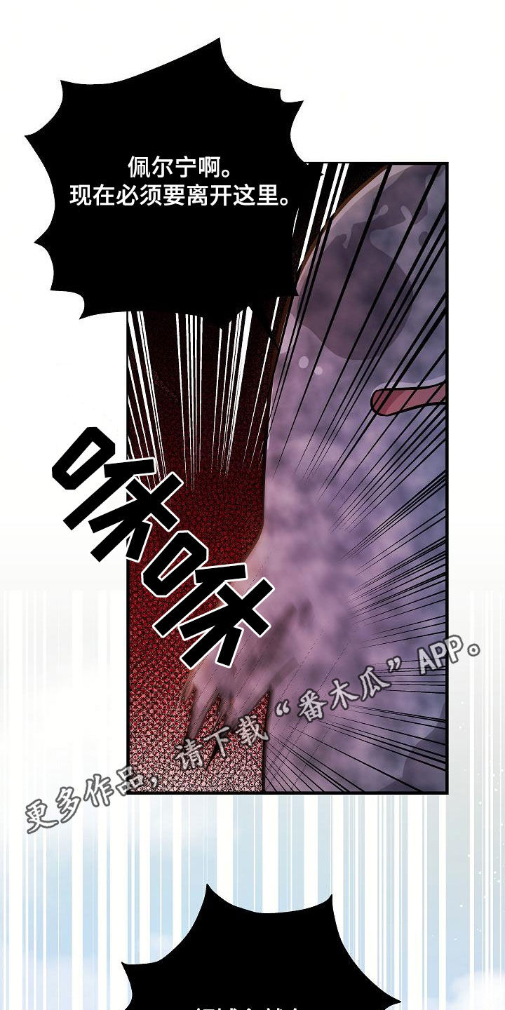 怪物恋人 第47话 第1页