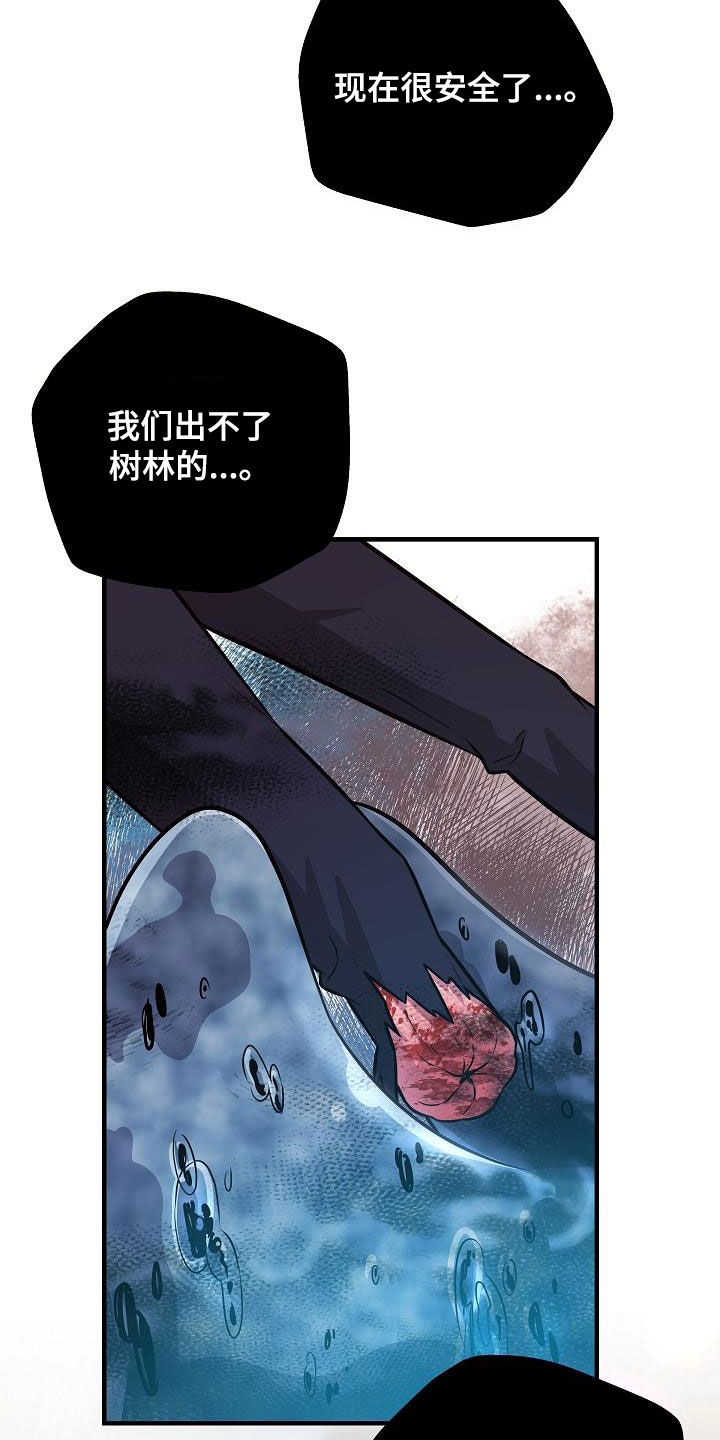 怪物恋人 第47话 第11页