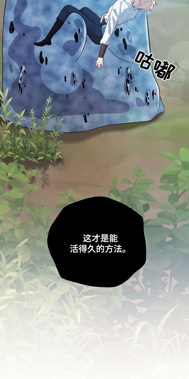 怪物恋人 第47话 第13页
