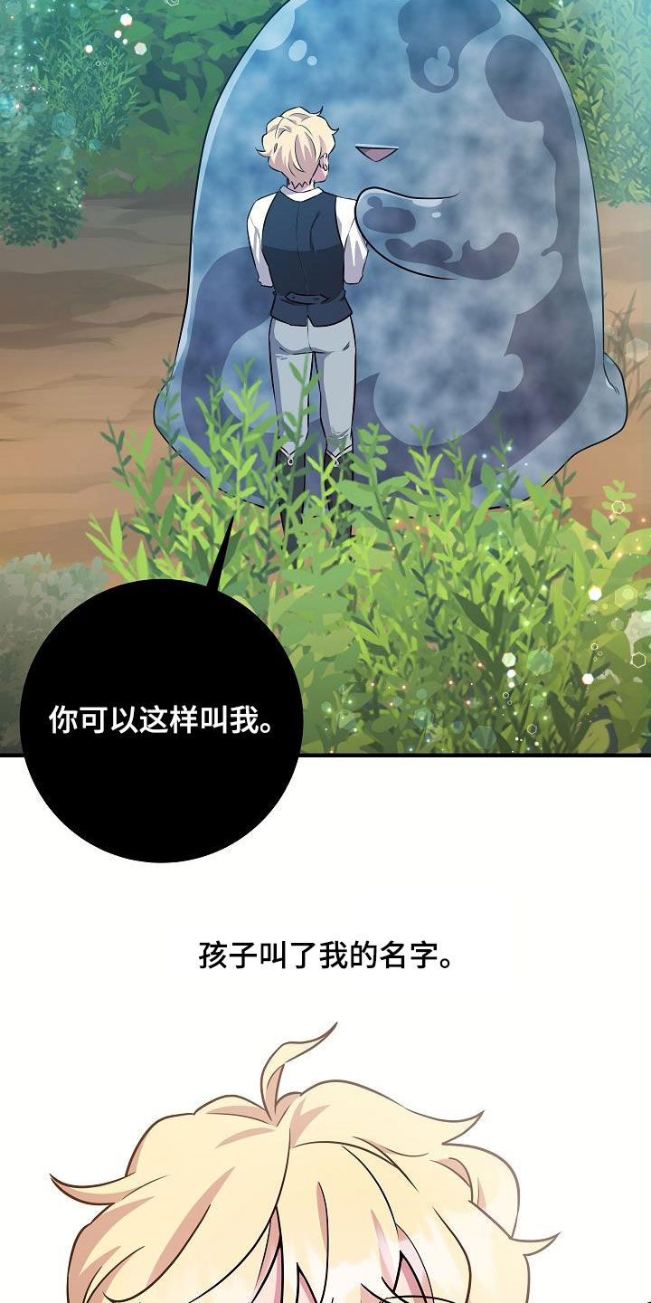 怪物恋人 第47话 第20页