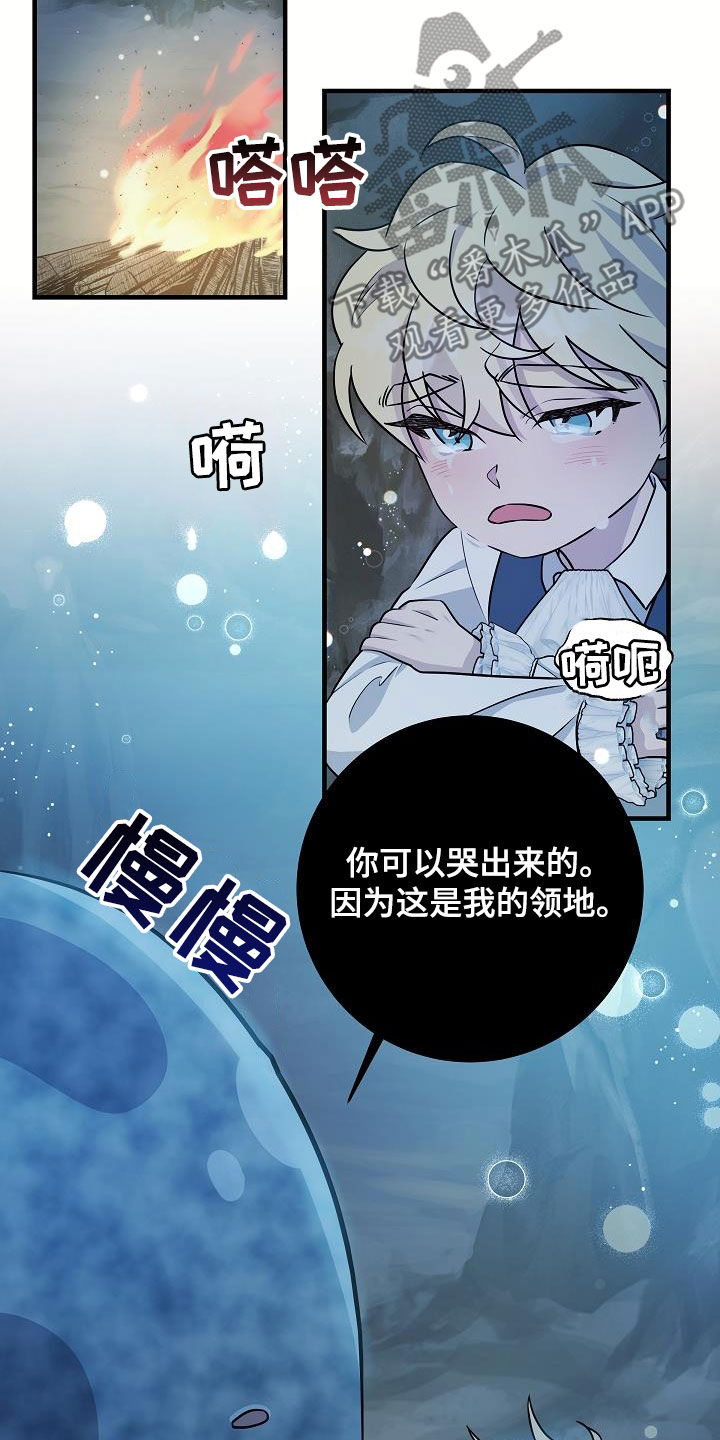 怪物恋人 第47话 第22页