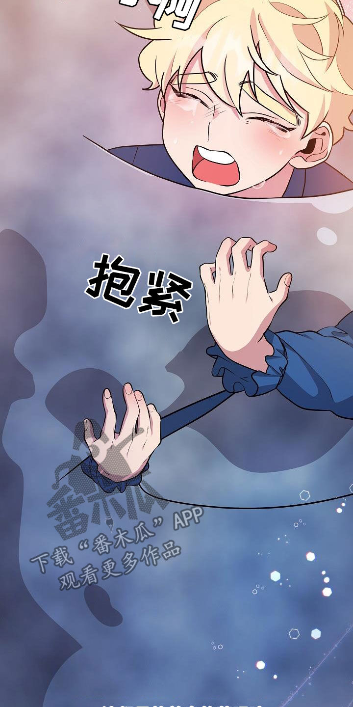 怪物恋人 第47话 第24页