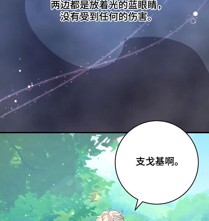怪物恋人 第47话 第25页