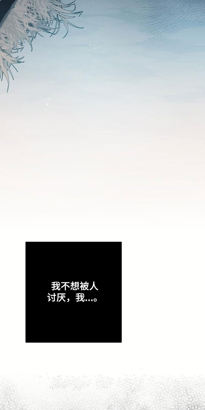 怪物恋人 第47话 第30页