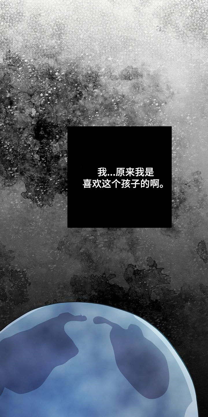 怪物恋人 第47话 第31页