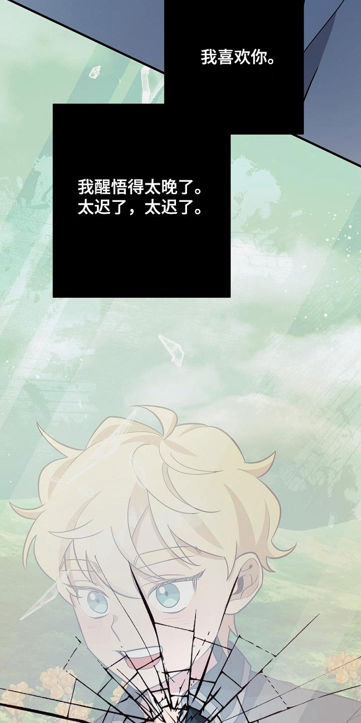 怪物恋人 第47话 第34页