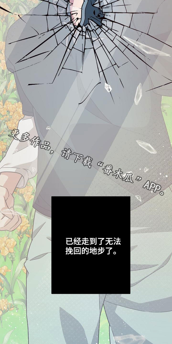 怪物恋人 第47话 第35页